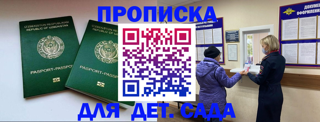 прописка для школы в Курганской области
