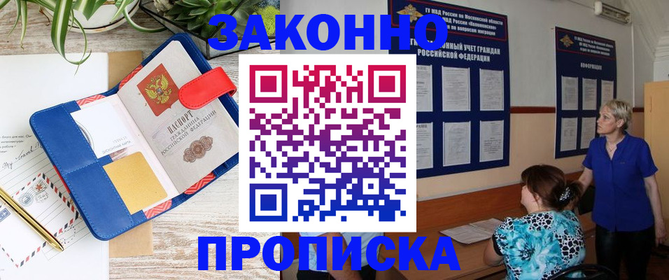 временная регистрация недорого в Курганской области