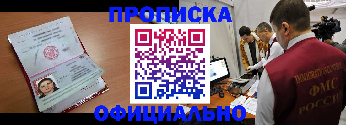 прописка для школы в Курганской области