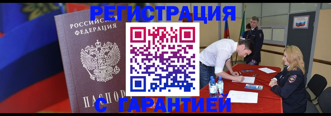 временная прописка в Курганской области